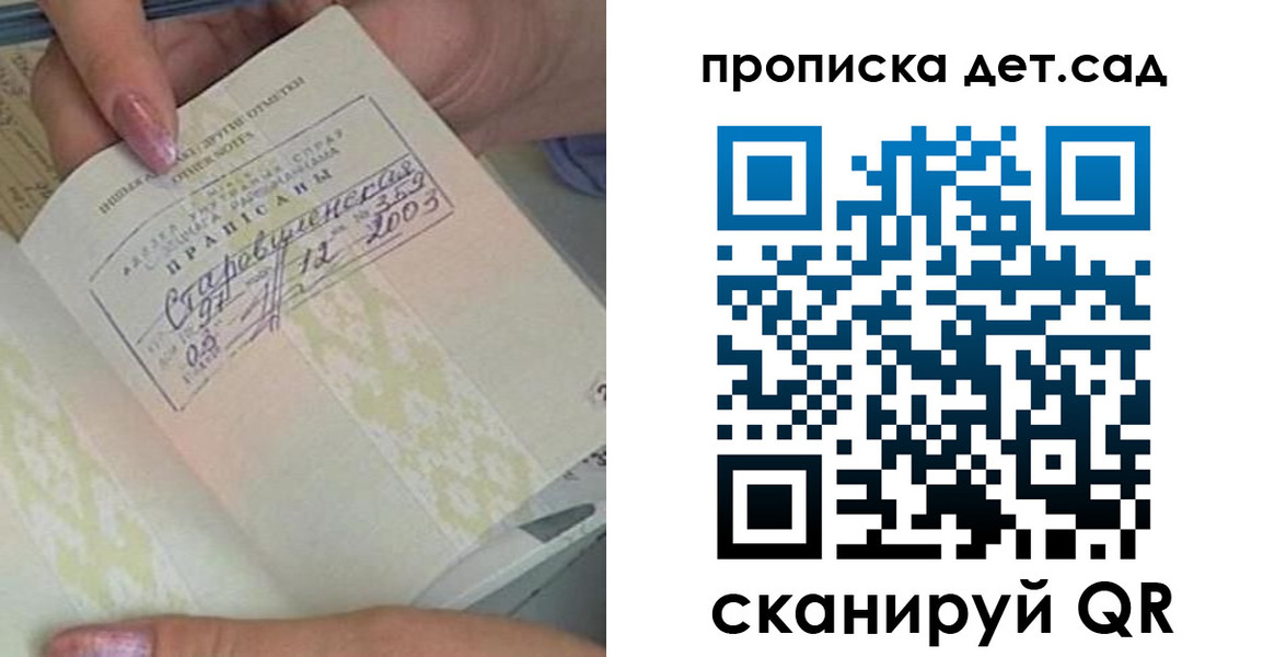 прописка 2025 в Пскове