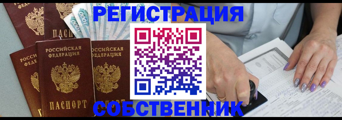 временная регистрация в квартире в Пскове