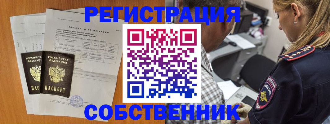 временная прописка в Пскове