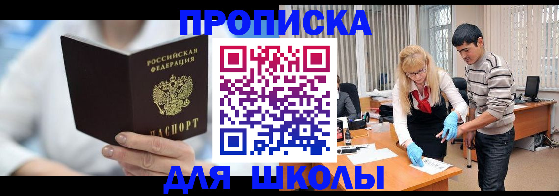 прописка в Пскове