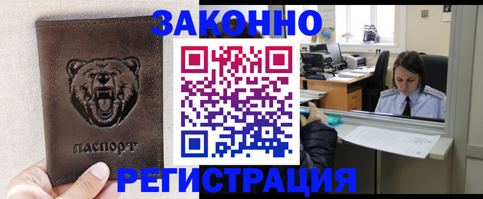 прописка 2025 в Пскове