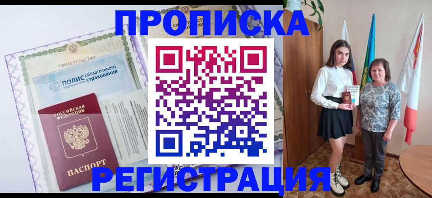 временная регистрация недорого в Пскове
