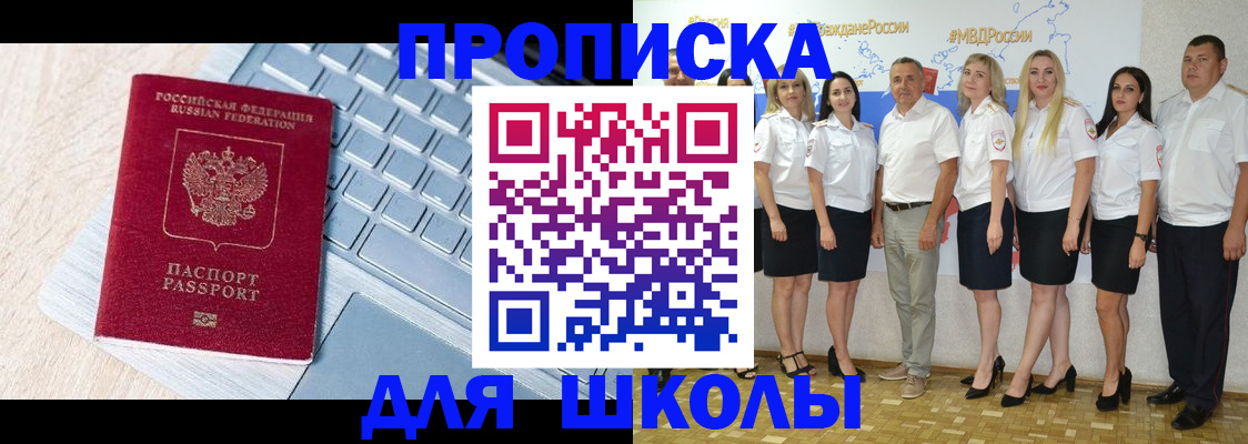 временная регистрация для школы в Пскове