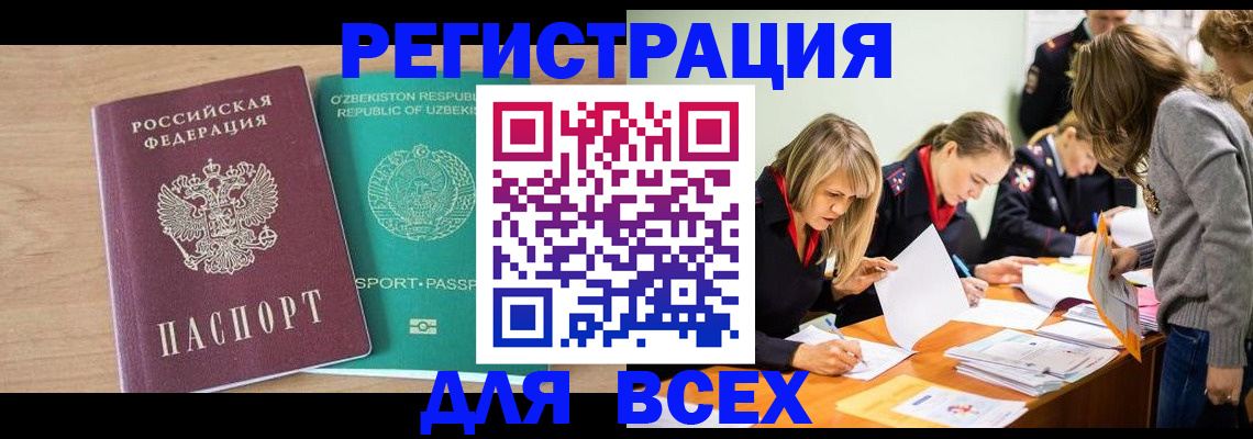 прописка для работы в Пскове